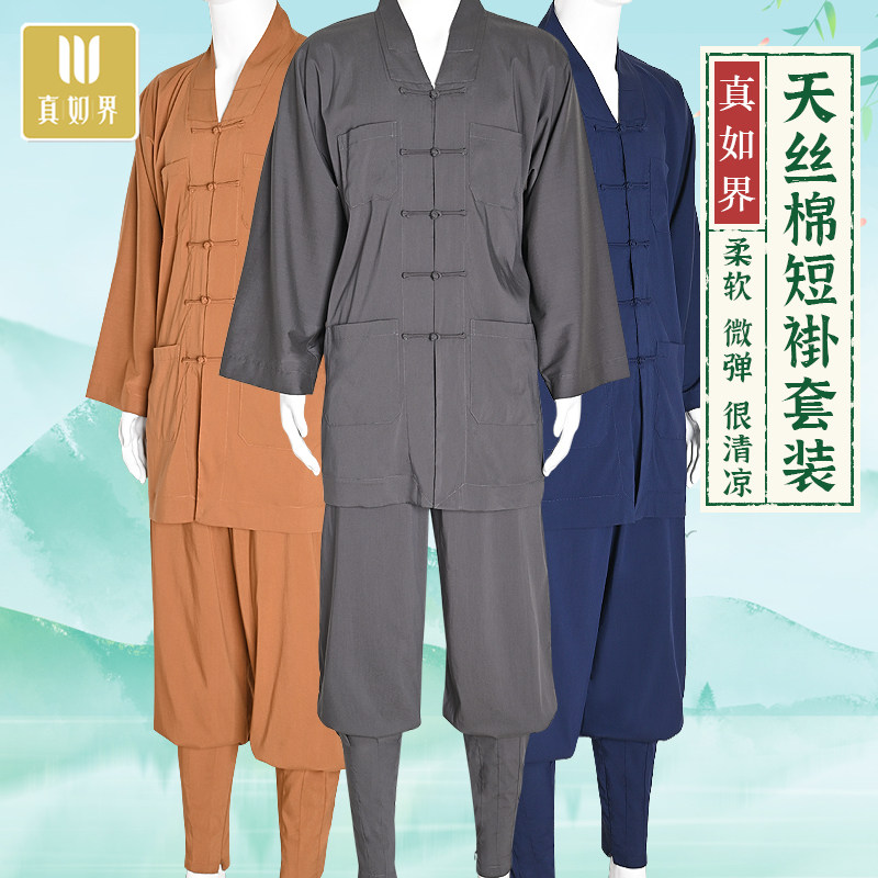 真如界僧服夏季天丝棉短褂免绑腿套装宽松休闲中国风男女和尚僧人