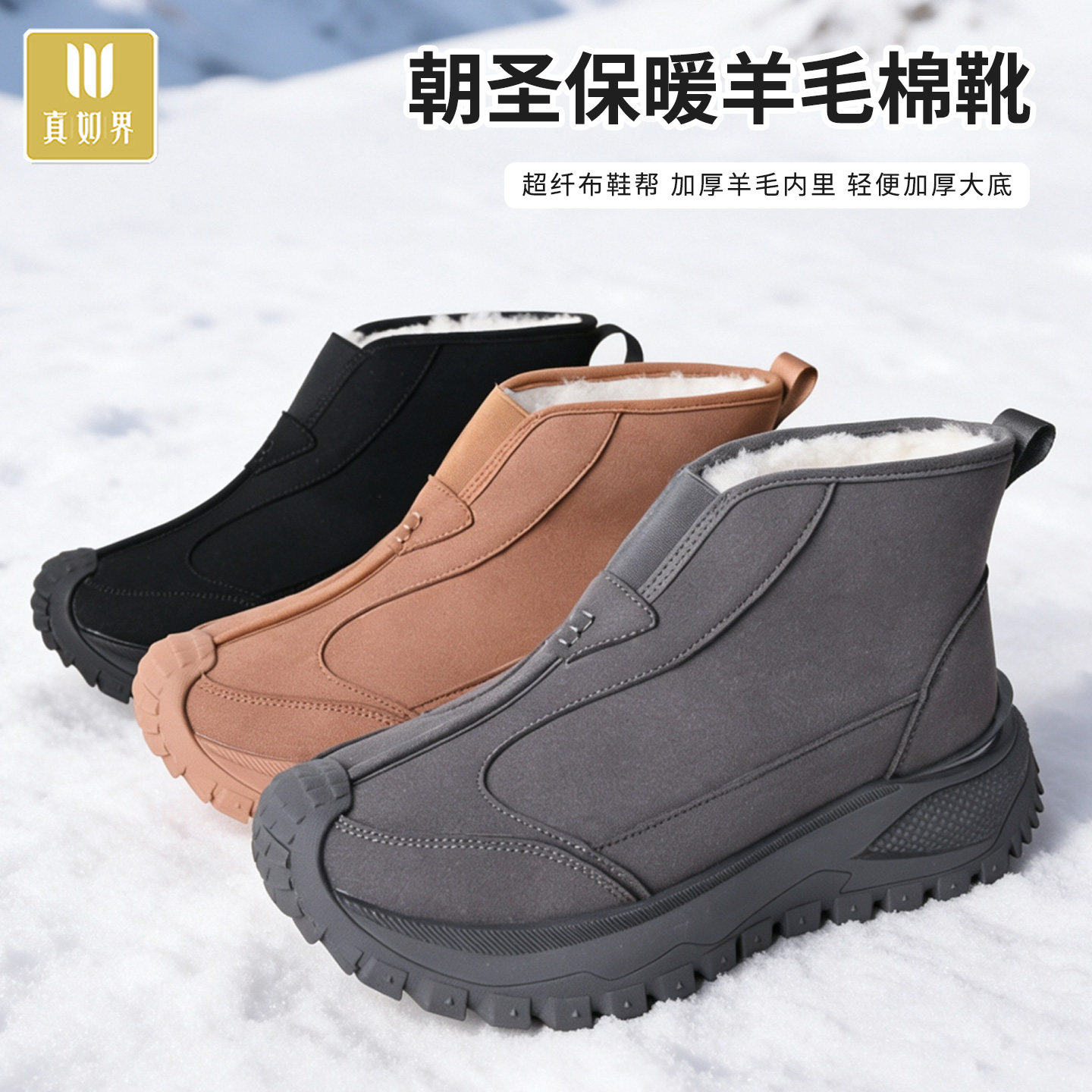 真如界僧鞋冬季羊毛加厚朝圣03男女休闲运动软底棉靴登山鞋户外鞋
