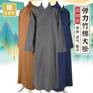 真如界僧服大褂弹力四季竹棉