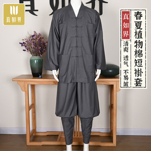 真如界僧服夏季新品植物棉短褂免绑腿套装师父短褂套和尚僧衣男女