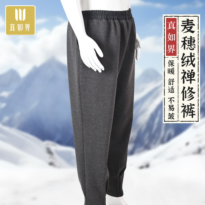 真如界僧服秋冬麦穗绒宽松加厚保暖收腿裤中国风禅意休闲居士裤男