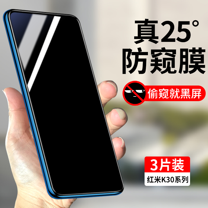 适用红米k30钢化膜防窥红米K30Pro变焦版全屏覆盖防偷窥小米Redmi K30至尊纪念版K30i防窥膜K30S玻璃手机贴膜