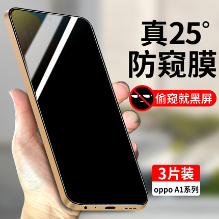 适用oppoA1钢化膜防窥oppoA1X全屏覆盖oppoA1i防偷窥oppoA1s手机贴膜oppo全包A1防摔A1X高清玻璃A1i防窥膜A1s