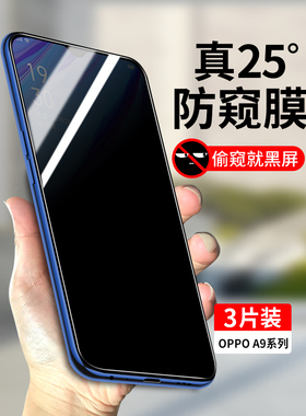 适用oppoA9钢化膜防窥oppoA9X全屏覆盖手机膜A9防偷窥A9X全包0ppoa9防摔oppo隐私玻璃oppa9贴膜0pp0a9防窥膜