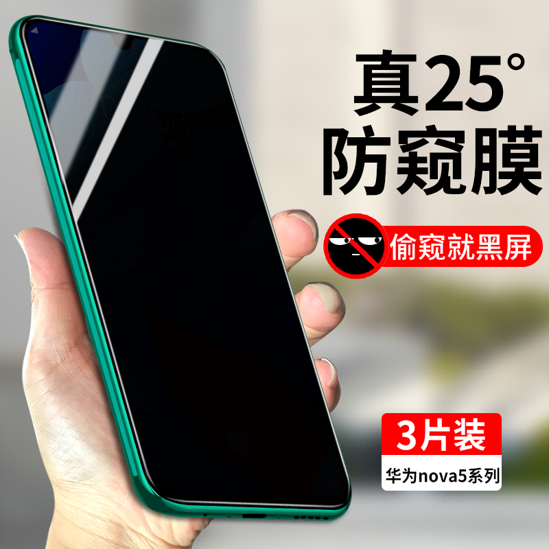 适用华为nova5钢化膜防窥华为nova5Pro全屏覆盖nova5z防偷窥手机膜nova5i防窥膜nove5全包5i防摔novo5贴膜Pro-封面