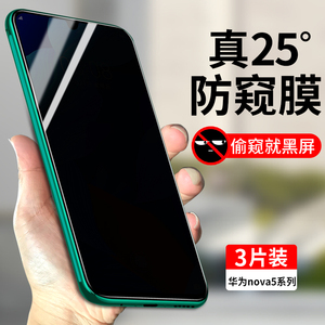 适用华为nova5钢化膜防窥华为nova5Pro全屏覆盖nova5z防偷窥手机膜nova5i防窥膜nove5全包5i防摔novo5贴膜Pro