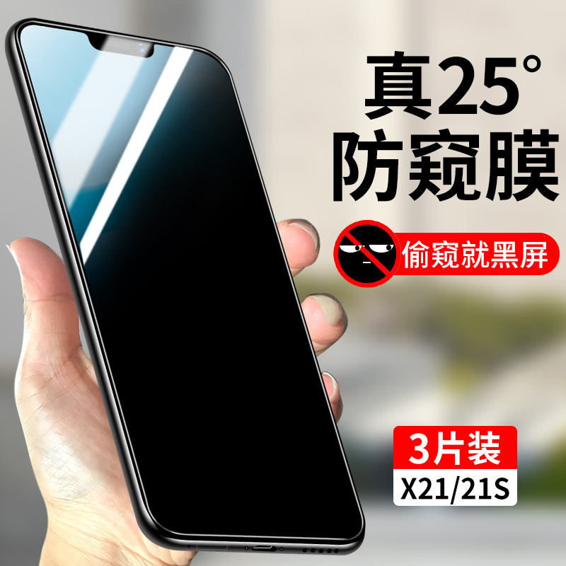 适用vivoX21钢化膜防窥vivoX21s全屏覆盖防偷窥手机膜X21屏幕指纹版防窥膜vovo全包防摔玻璃viviX21高清贴膜-封面