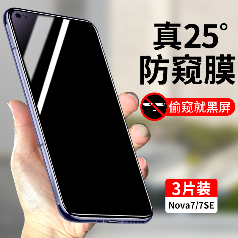 适用华为nova7钢化膜防窥华为nova7SE乐活版全屏覆盖防偷窥手机膜novo7防窥膜nowa7全包nove7防摔7SE玻璃贴膜-封面