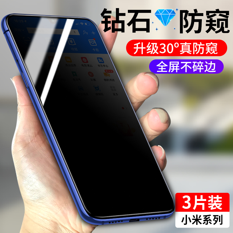 适用小米系列防窥钢化膜保护隐私
