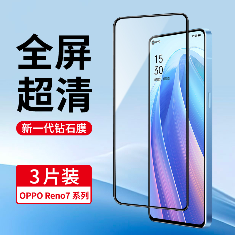 适用oppoReno7系列全屏钢化膜