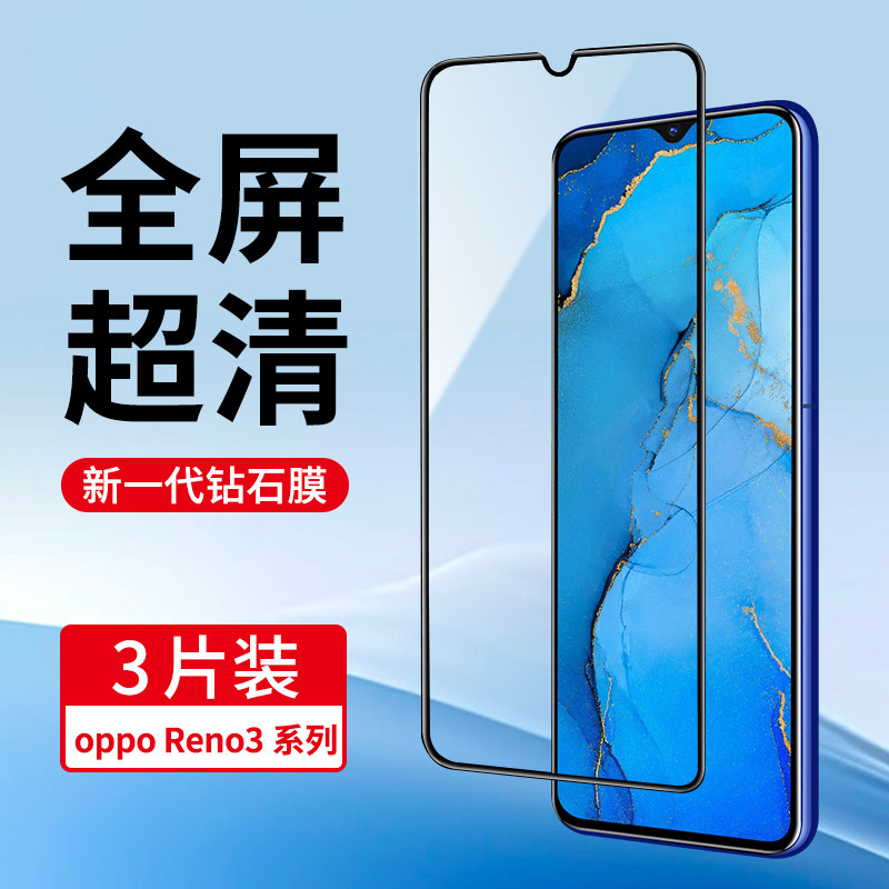 适用oppoReno3系列全屏钢化膜