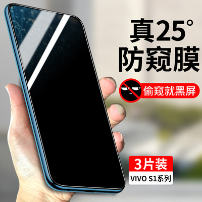 vivoS1系列防窥钢化膜保护隐私