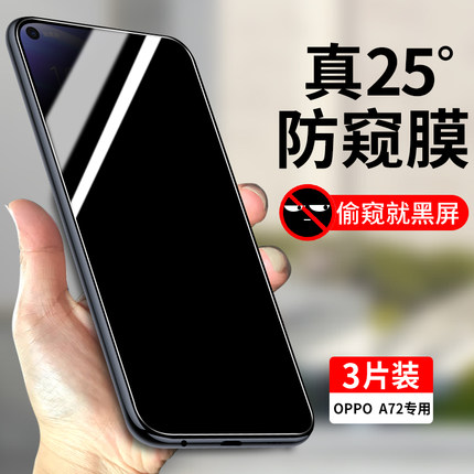 适用oppoA72钢化膜防窥A72全屏覆盖手机膜防偷窥oppo高清0pp0a72玻璃防窥膜oppa72全包opa72防摔0ppoa贴膜5g