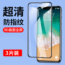 适用iphone11钢化膜12pro苹果X全屏XR覆盖iPhoneX防窥XsMax手机14promax蓝光iPhoneXR全包边mini抗摔14/13por