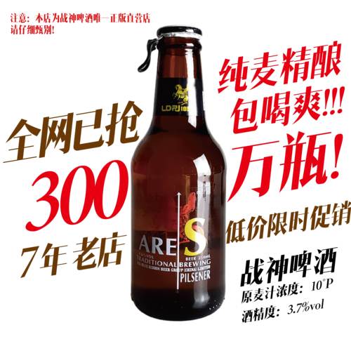 战神将士10度啤酒6小瓶装250ml