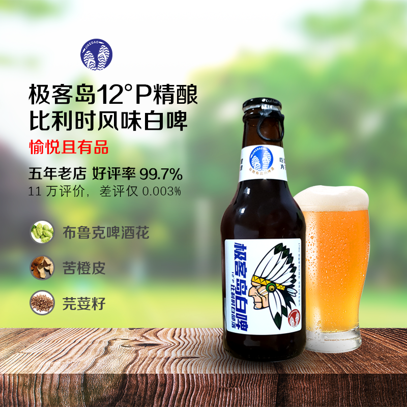 清仓特惠荷兰七箭比利时风味原浆12度极客岛精酿啤酒6小瓶装250ml