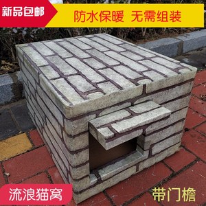 流浪猫窝户外室外防雨防水保暖流浪狗窝泡沫猫舍猫屋野猫封闭式