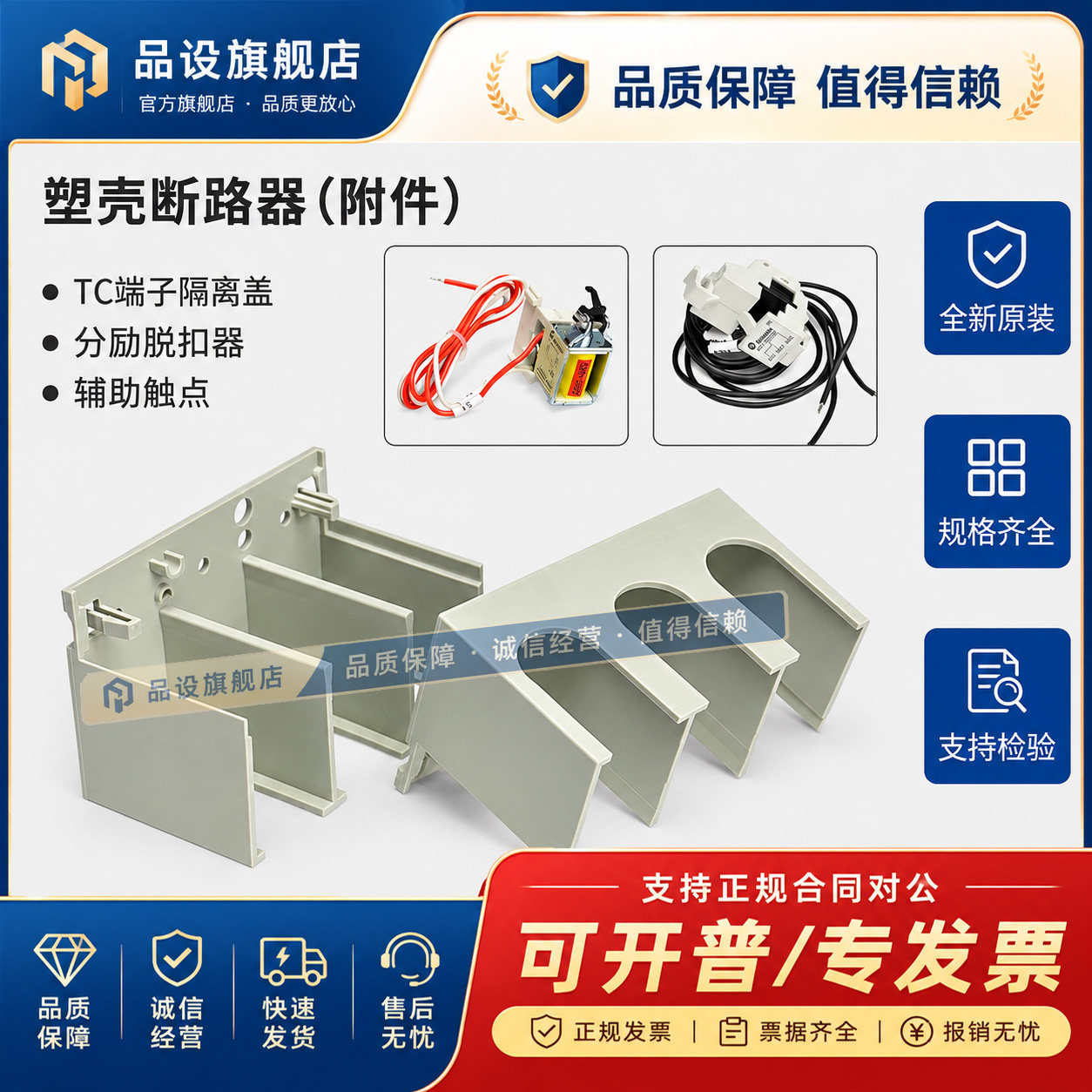 士林适配塑壳断路器BM BL系列TC端子隔离盖分励脱扣器辅助触点