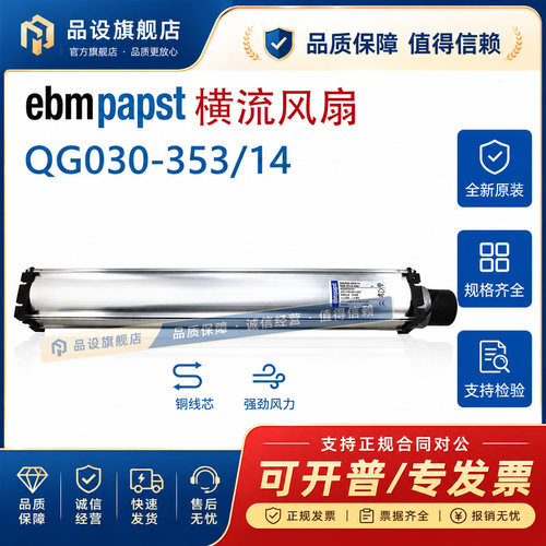 原装正品ebmpapst 横流风扇QG030-353/14 24V 9.6W 电梯离心风机