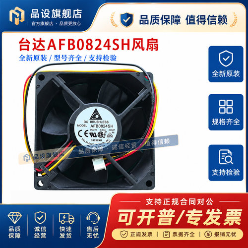全新原装24V变频器风扇 AFB0824SH/VH/HH适用8CM散热风机台达8025