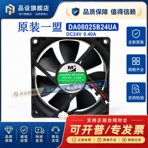全新 众辰DA08025B24UA 8025 24V 0.40A 8CM 15kw变频器散热风扇