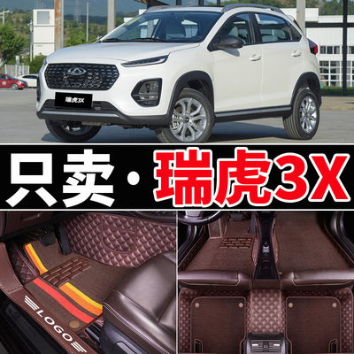 适用奇瑞瑞虎3x专用全包围汽车脚垫地毯式车垫子地垫大3xplus全包