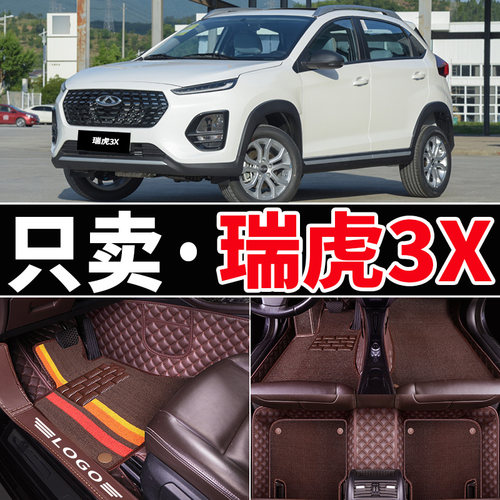适用奇瑞瑞虎3x专用全包围汽车脚垫地毯式车垫子地垫大3xplus全包
