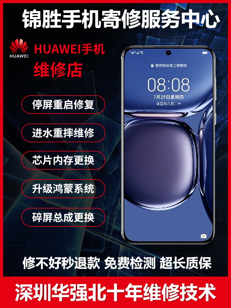 华为手机维修P30/P20Pro/Mate20/30/40pro荣耀V40重启CPU虚焊维修-封面