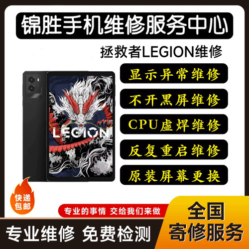 联想Y700拯救者平板维修二代 cpu虚焊维修换屏幕中框CPU更换专修