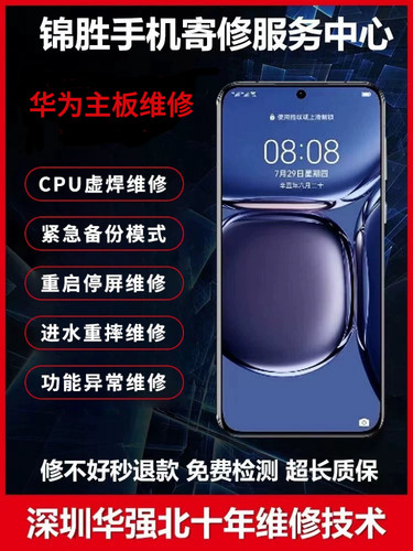 华为主板虚焊维修p30/30pro/mate30/40 nova5荣耀v40主板cpu维修