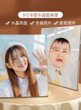 高清水晶面摆台8寸写真现代桌面摆件婚纱照宝宝照自拍照照片定制