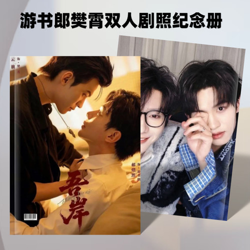 泰剧吾岸剧照云旗郝熠然台历写真四面佛周边画册