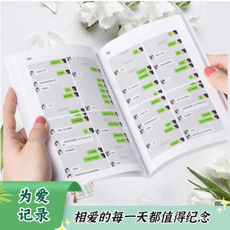 聊天记录做成书情侣礼物