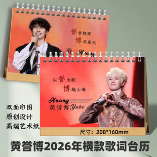 黄誉博/尹俊岚2026年歌词台历语录日历桌面摆件明星周边礼品收藏