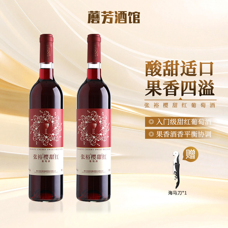 张裕樱甜红葡小萄玫瑰红葡萄酒女士甜型甜酒750ml*2瓶
