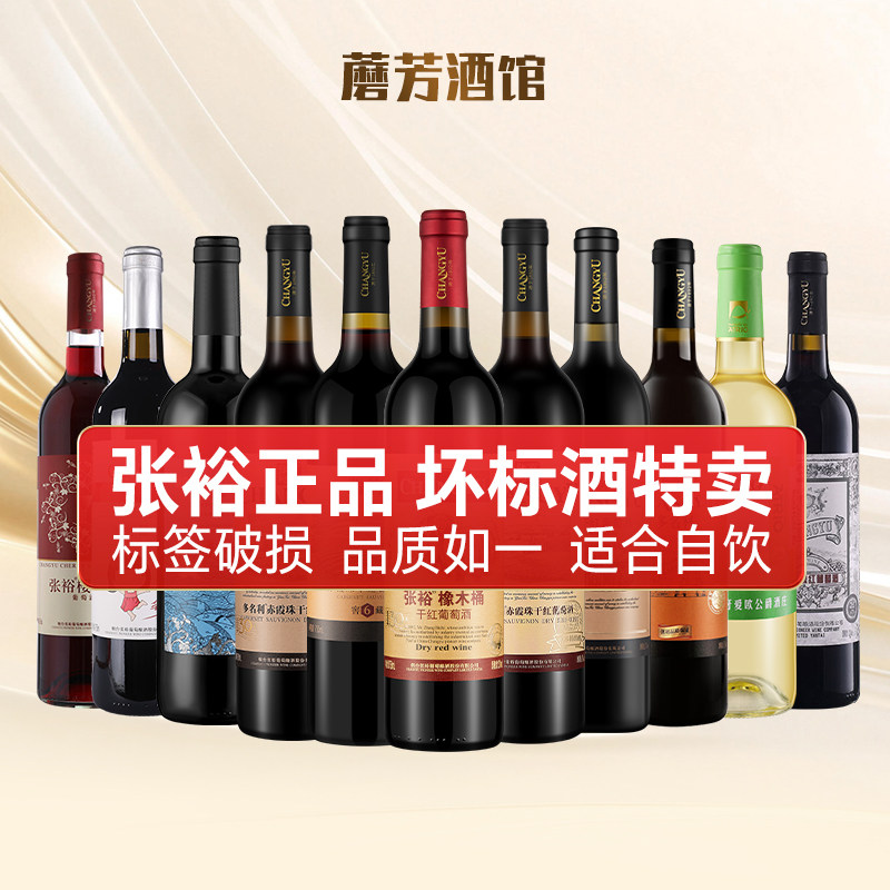 【微损坏标】张裕葡小萄玫瑰红新疆干白赤霞珠特价系列葡萄酒