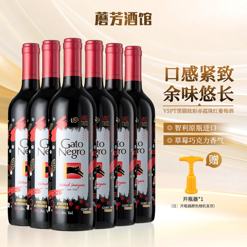 VSPT  智利原瓶进口黑猫炫彩赤霞珠红葡萄酒 750ml*6整箱装老款