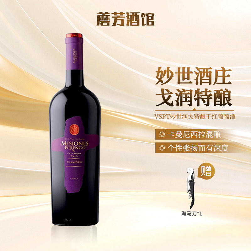 vspt智利原瓶进口红酒妙世润戈特酿14度干红葡萄酒单支装750ml