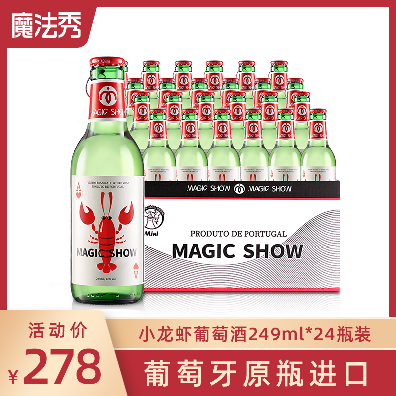 魔法秀白葡萄酒小瓶进口原瓶装干白迷你酒mini小支装红酒整箱24瓶