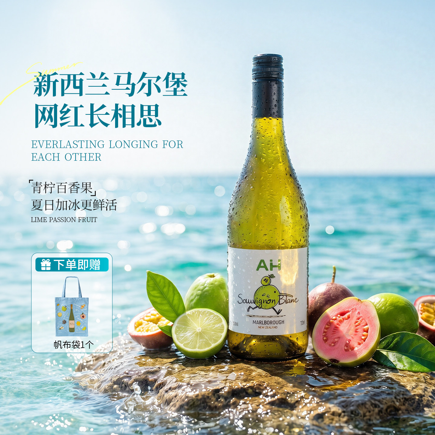 新西兰马尔堡长相思干白葡萄酒青柠百香果香气爱嗨750ml原瓶进口