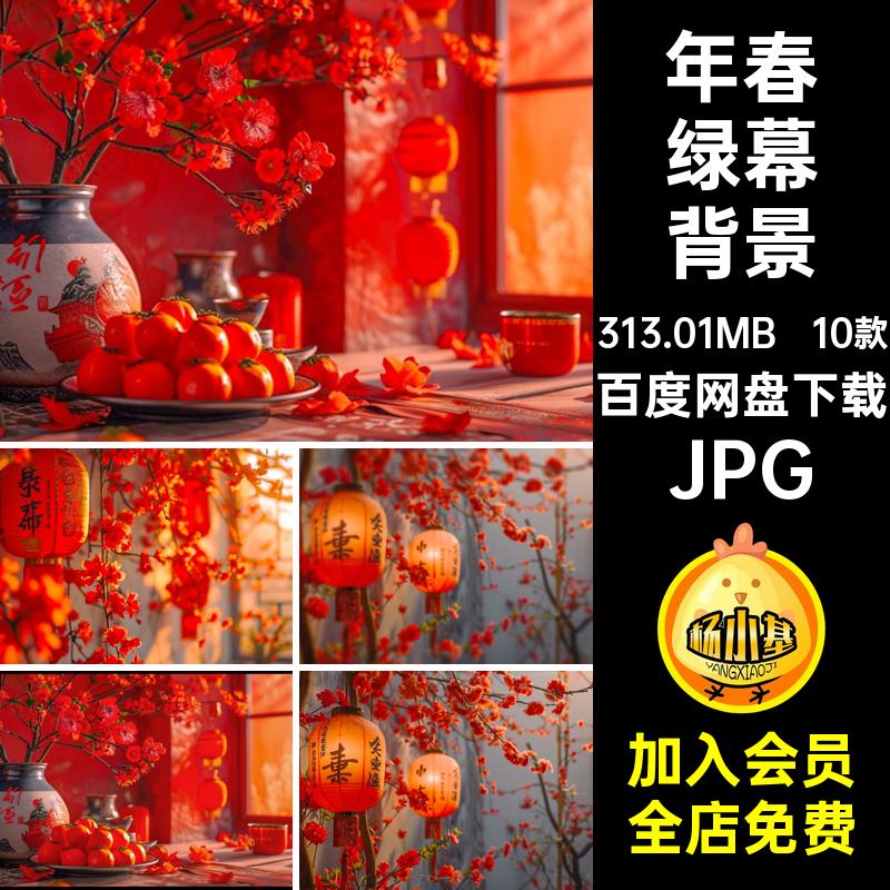喜庆绿幕背景动态新年直播间jpgJPG背景图片年货高清视频虚拟素材