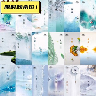 立春夏秋冬至24广告宣传二十四节气设计素材推广海报清明Ai模板