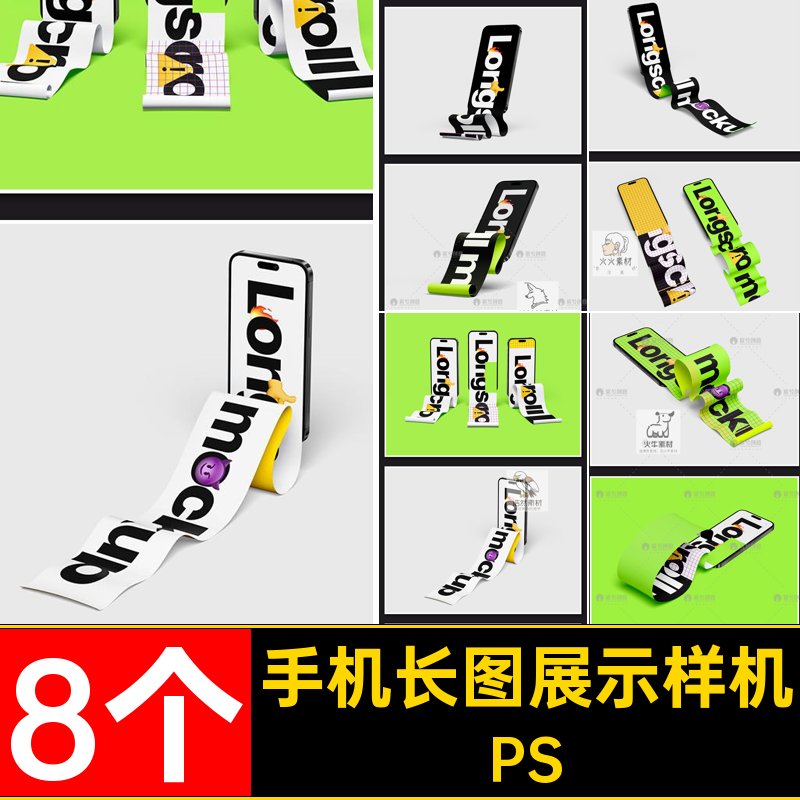 iPhone14样机PS长页面图8个PSD推APP文手机UI贴图APP文文长文文