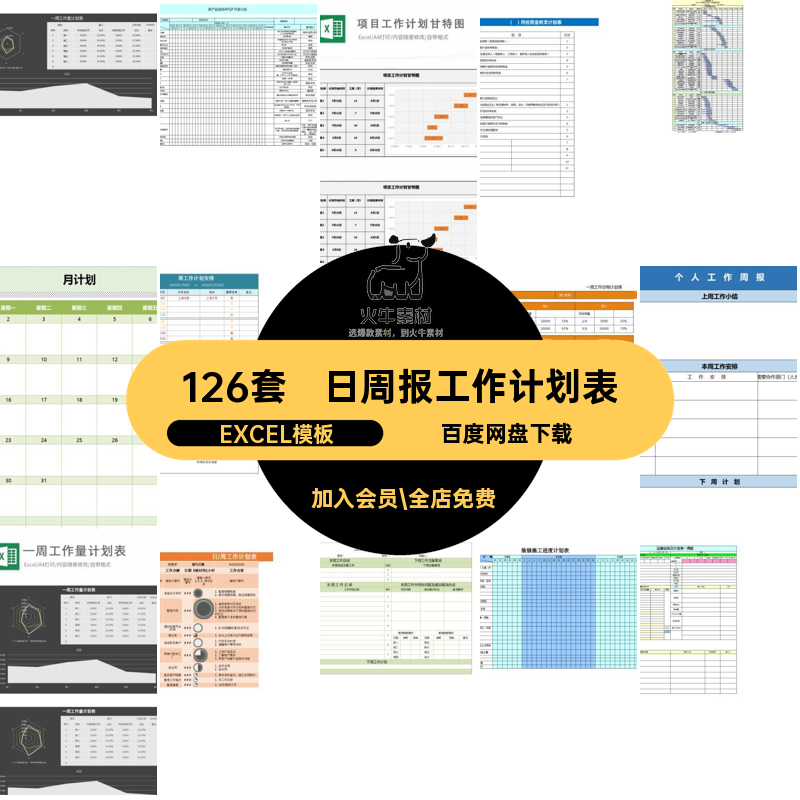 126套时间管理安排表格日excel总结APQP工作计划EXCEL模板月报表