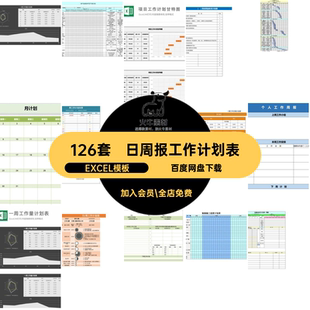 工作计划表日周报月报表总结APQP计划安排时间管理excel表格模板