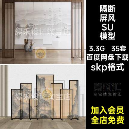 35套山水屏风SU模型水墨画茶室skp格式大师草图禅意隔断现代玄关