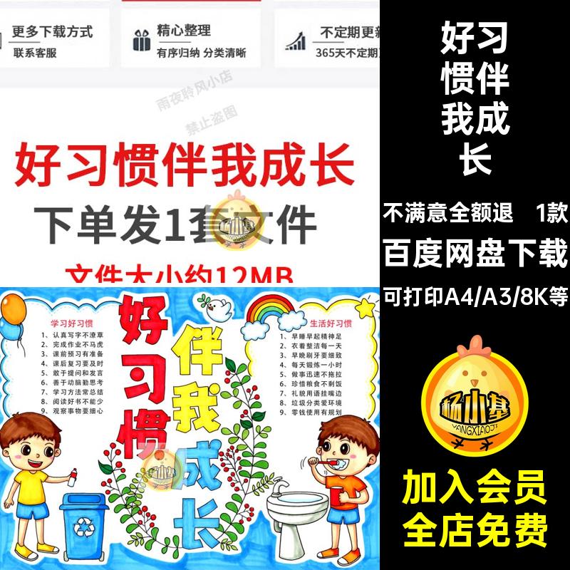 小学生好习惯伴我成长手抄报电子版模板养成好习惯半成品素材线稿