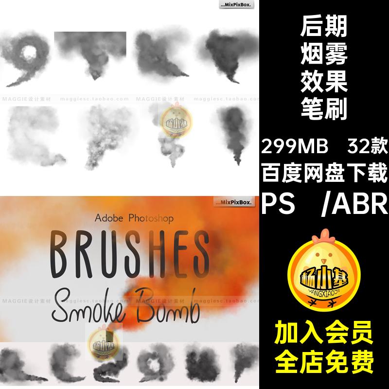 霾烟雾效果笔刷画笔32款热气烟筒特效素材蒸汽云雾逼真粉尘合成
