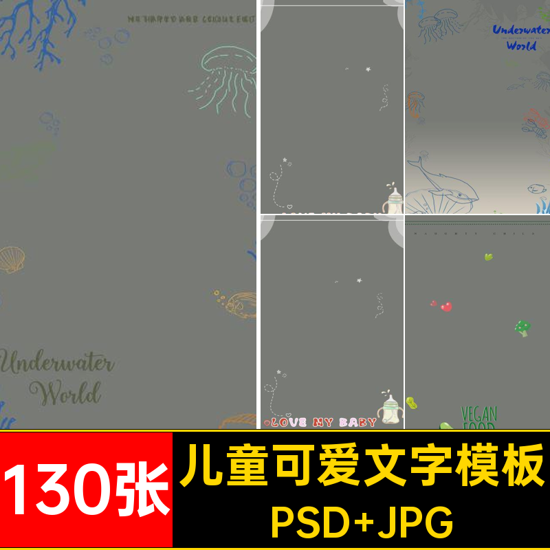 130张儿童可爱文字模板宝宝照片百影楼字体天排版PSPS儿童宝宝
