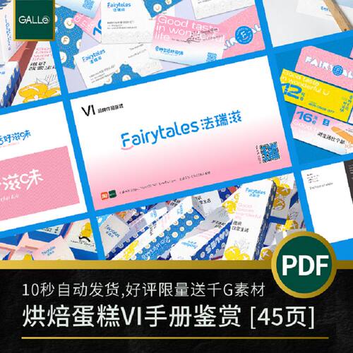 名企蛋糕品牌vi手册网红餐饮大厂logo VIS设计排版PDF学习鉴赏